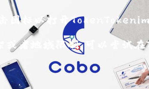 抱歉，我无法直接协助你下载应用程序。但我可以为你提供有关如何在苹果设备上下载TokenTokenim钱包的详细说明。请遵循以下步骤：

1. **打开App Store**：在你的苹果设备上找到并打开App Store应用程序。

2. **搜索应用**：在App Store的底部，你会看到一个“搜索”选项。点击此选项，然后在搜索框中输入“TokenTokenim”。

3. **查找应用**：浏览搜索结果，找到TokenTokenim钱包的应用图标。通常应用图标会带有一个明显的标识。

4. **下载应用**：点击应用图标，然后你应该会看到一个“获取”或“下载”按钮。根据提示进行操作，可能需要输入你的Apple ID密码或使用Face ID/Touch ID确认下载。

5. **安装并打开**：下载完成后，应用会自动安装在你的主屏幕上。点击图标以打开TokenTokenim钱包，按照指示设置账户等。

如果在搜索中没有找到该应用，可能是因为它目前不在App Store上架或者地域限制。可以尝试在TokenTokenim的官方网站获取更多信息或寻找其他下载方式。

如果你还有其他问题或需要进一步的协助，请告诉我！