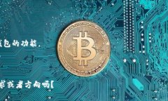 在撰写关于“TokenTokenim”钱包的名称时，可以考