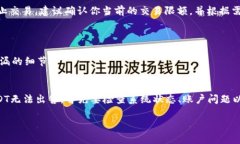 如果你在Tokenim平台中发现无法出售USDT，可能会有