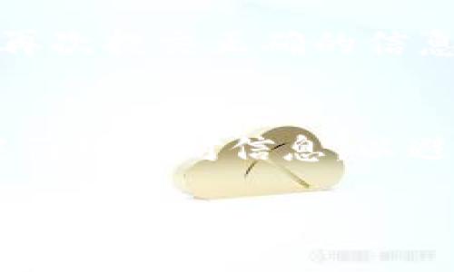 要将Tokenim平台里的钱提现，您可以按照以下步骤进行操作：

步骤一：登录账户
首先，打开Tokenim的官方网站或应用程序，使用您的注册账户和密码登录。确保您使用的是与充值时相同的账户，以免提现时出现问题。

步骤二：进入钱包或资产管理页面
登录后，找到“钱包”或“资产管理”选项，通常这些选项会在首页或者用户中心的菜单中。点击进入后，您将看到您在平台上的所有资产。

步骤三：选择提现选项
在资产管理页面，找到提现相关的选项，通常会标注为“提现”、“取款”或“转出”。点击该选项后，系统可能会要求您再次输入密码进行身份验证。

步骤四：填写提现信息
接下来，您需要填写提现信息。这通常包括您要提现的金额以及目标钱包地址。请确保您输入的钱包地址是正确的，因为一旦转账无法撤回，错误的地址可能导致资金损失。

步骤五：确认提现
输入完所有信息，系统会要求您确认提现。请仔细检查您填写的信息，确认无误后点击“确认提现”或类似的按钮。完成后，系统会处理您的请求。

步骤六：等待处理
提现请求提交后，您需要等待平台处理。处理时间可能会根据平台的规定有所不同，通常在几分钟到几个工作日之间。

步骤七：检查提现状态
在等待期间，您可以在平台的“提现记录”或“交易记录”中查看您的提现状态。如果提现成功，您将在所填入的钱包中看到转账金额。

常见问题解答

h41. 提现手续费如何收取？/h4
Tokenim平台可能会对提现收取一定的手续费，具体手续费标准可以在平台的官方网站或帮助文档中查看。请注意，不同的提现方式可能会有不同的费用。

h42. 提现金额是否有限制？/h4
大多数交易平台会对提现金额设置一定的最低限额和每日限额。建议您查看Tokenim的相关政策，以确保您的提现金额符合要求。

h43. 如果提现失败怎么办？/h4
若您的提现请求失败，请首先查看提现记录中关于失败的原因。如果是因为信息填写错误，您可以再次提交正确的信息。如果是平台问题，建议您联系客服进行咨询和解决。

总结
通过以上步骤，您应该能够顺利将Tokenim平台中的资产提现到指定的钱包中。切记在操作过程中仔细核对信息，以避免不必要的损失。如有其他疑问或问题，建议您随时咨询Tokenim的官方客服，确保您的资金安全。

希望这些步骤能帮助您顺利提现。如需进一步了解，可以访问Tokenim的官方网站获取更多信息和支持。