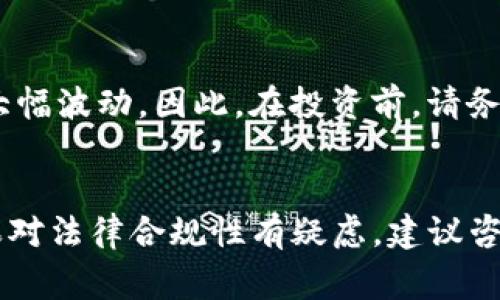 使用Tokenim的官网钱包本身并不违法，但具体的法律问题取决于您所在的国家和地区的法律法规。此外，使用任何加密钱包时，请遵循以下几点注意事项，以确保合法合规：

法律合规性
在使用Tokenim官网钱包之前，您首先需要了解您所在国家或地区对加密货币和数字钱包的法律规定。例如，一些国家对加密货币的使用有严格的监管，甚至禁止加密货币的交易和持有。

KYC和AML政策
许多加密钱包和交易平台都遵循“了解您的客户”（KYC）和“反洗钱”（AML）政策。这些措施旨在防止犯罪活动和洗钱。如果Tokenim钱包要求您进行身份验证，那么您需要按照相关规定提供个人信息。

安全性和隐私
使用数字钱包时，安全性是一个重要的考虑因素。确保使用强密码，并启用二次身份验证（2FA），以保护您的资金不受黑客攻击。此外，了解Tokenim如何处理用户数据，并查看其隐私政策，以确保您的隐私受到保护。

风险意识
虽然数字资产的使用是合法的，但仍然存在一定的风险。例如，市场波动可能导致资产价值大幅波动。因此，在投资前，请务必进行充分的研究，并评估您能够承担的风险。

总结
使用Tokenim官网钱包本身并不违法，但需遵循相关法律法规，并采取适当的安全措施。如果对法律合规性有疑虑，建议咨询专业法律顾问，以确保合规和安全。