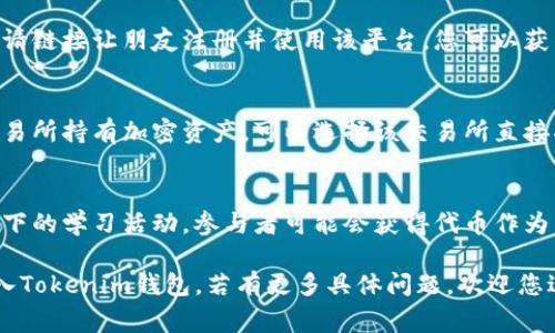 要将资产转入Tokenim钱包而不涉及金钱上的转移，您可以考虑以下几种方式：

### 1. **使用空投（Airdrop）**
许多区块链项目会通过空投的方式，将代币免费分配给用户。您可以关注各类加密货币社区和项目的公告，参与这些空投活动，获取免费的代币并转入您的Tokenim钱包。

### 2. **参加活动或任务**
一些平台会提供通过完成特定任务或活动（如社交媒体分享、推广项目等）来获得代币的机会。您可以积极参与这些活动，积累一定量的代币，然后将其转入Tokenim钱包。

### 3. **好友推荐**
部分钱包或交易所提供好友推荐奖励制度。如果您通过分享您的邀请链接让朋友注册并使用该平台，您可以获得一定数量的奖励，这些奖励可以选择性地转入您的Tokenim钱包。

### 4. **交易所无手续费转账**
有些交易所允许用户在内部转账时不收取手续费。如果您在某个交易所持有加密资产，可以选择该交易所直接将资金转入您的Tokenim钱包，且无需支付额外费用。

### 5. **参加区块链学习活动**
在一些区块链社区或者平台上，一些项目会不定期地举办线上或线下的学习活动，参与者可能会获得代币作为奖励。这些代币可以直接转入Tokenim钱包。

希望以上信息能帮助您理解如何在不花费金钱的情况下将代币转入Tokenim钱包。若有更多具体问题，欢迎您进一步询问！