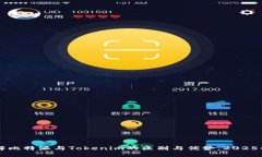 立即了解比特派与Tokenim的区别与优势，2025必看分