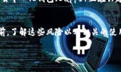 注册比特币钱包通常不会直接影响个人的信用记