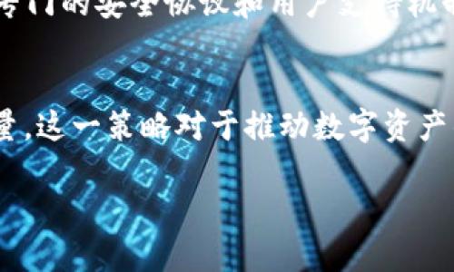 Tokenim和火币钱包之间的互导问题涉及两者的功能和用户体验。以下是一些相关的内容，供您参考：

### Tokenim简介
Tokenim是一个去中心化的数字资产管理工具，旨在为用户提供方便的加密货币管理服务。用户可以通过Tokenim轻松管理多种数字资产，查看资产数据，跟踪市场动态，并进行交易。

### 火币钱包简介
火币钱包是由火币交易所推出的一款数字钱包，支持多种加密货币的存储与交易。火币钱包的安全性高且使用便捷，同时还提供了丰富的功能，比如资产管理、市场行情实时查看等。

### Tokenim与火币钱包的互导
1. **功能集成**：Tokenim与火币钱包如果能够实现互导，用户在使用Tokenim时，可以直接通过链接或按钮快速跳转到火币钱包进行交易和管理，这种直观便捷的操作将极大提升用户体验。

2. **用户流量互导**：两个平台之间的互导可以通过推广活动来实现。例如，可以通过在Tokenim中发布火币钱包的功能介绍，以吸引Tokenim用户使用火币钱包。反之，火币钱包可以在其平台推广Tokenim的独特功能，吸引其用户。

3. **教育与引导**：在区块链和加密货币行业中，用户通常对各种产品和服务不了解。因此，两个平台可以通过教育性内容，如博客文章、视频等形式，互相引导用户了解彼此的优势和使用方法。这样不仅能增加用户粘性，还能促进更广泛的使用。

4. **安全性和支持体系**：在进行互导时，Tokenim和火币钱包需要保证用户数据的安全性。为此，可以有专门的安全协议和用户支持机制，共同确保用户在不同平台间流转资产的安全和便捷。

### 结语
综上所述，Tokenim与火币钱包的互导不仅可以提高用户体验，还能为两个平台带来更高的用户粘性和流量。这一策略对于推动数字资产的普及与使用会产生积极的影响。

如果您需要更详细的内容或有其他问题，请告诉我！