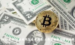 2025必看！以太坊钱包通用指南：立即了解如何安