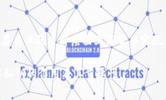 私钥和货币之间的关系是区块链技术中一个非常