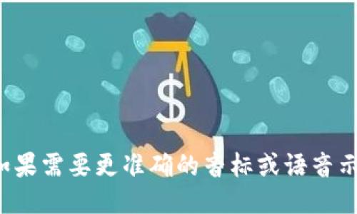 “tokenim”的发音可以按照拼音“托肯宁”来进行近似发音。具体为：

- “to” - 发音近似于“托”
- “ken” - 发音近似于“肯”
- “im” - 发音近似于“宁”

所以完整的发音可以是“托肯宁”。如果需要更准确的音标或语音示范，可以参考英语发音工具或字典。