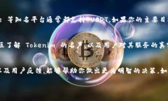 Tokenim 是一个提供加密货币资产管理和交易的平台