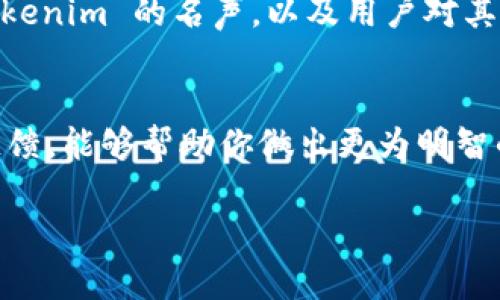 Tokenim 是一个提供加密货币资产管理和交易的平台，但关于是否可以存放 USDT（泰达币）的问题，取决于该平台的特定功能和支持的加密货币种类。以下是一些可能帮助你理解 Tokenim 是否支持 USDT 存放的要点：

1. 平台特性
具体来说，Tokenim 是否可以存放 USDT，需要查看该平台的官方文档或支持页面。许多加密交易平台支持主流的稳定币，包括 USDT，因此在选择之前了解清楚是十分重要的。

2. 用户指南
通常，钱包或交易平台会提供详细的用户指南，说明如何存放资金以及哪些币种是支持的。你可以在 Tokenim 的官方网站上找到相关信息，或者直接通过用户支持团队进行咨询。

3. 安全性
即便 Tokenim 支持存放 USDT，你也应该关注平台的安全性。加密交易平台经常会面临安全威胁，因此在存放加密资产之前，确保平台具备良好的安全措施，比如双重认证和冷存储等。

4. 竞争平台比较
如果 Tokenim 不支持 USDT 的存放，市面上还有很多其他平台也提供类似服务。例如，Binance、Coinbase 等知名平台通常都支持 USDT。如果你的主要目标是使用 USDT，那么选择一个合适的平台就显得尤为重要。

5. 用户评价与反馈
在做出最终决定之前，查看其他用户的体验反馈也很有帮助。可以通过在线论坛、社交媒体或者加密货币社区了解 Tokenim 的名声，以及用户对其服务的真实看法。

6. 结论
总之，Tokenim 是否能够存放 USDT 取决于其具体的功能和提供的服务。仔细研究相关信息、平台安全性以及用户反馈，能够帮助你做出更为明智的决策。如果 Tokenim 不支持 USDT，但你仍希望存储或交易 USDT，那么考虑转向其他更主流的平台可能更为合理。

希望以上信息对你有所帮助，如果有更多问题，欢迎随时询问！