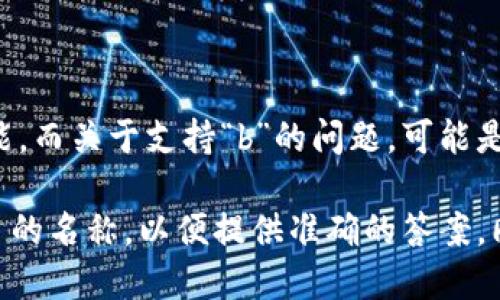 在区块链和加密货币领域，