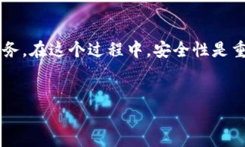 在讨论Tokenim更新账号权限的主题之前，首先要介绍一下Tokenim的背景和其在现代数字经济中的重要性。Tokenim是一种基于区块链技术的平台，旨在为用户提供安全、便捷的加密资产管理和交易服务。在区块链技术日益普及的今日，Tokenim的作用愈加显著。

Tokenim的基本概念
Tokenim是一个集成了多种功能的区块链平台，支持各种加密货币的存储、交易和管理。用户可以通过该平台管理个人数字资产，并享受安全可靠的服务。此外，Tokenim还提供了多种金融工具，帮助用户进行资产增值。

账号权限的重要性
在数字资产管理中，账号权限可以说是至关重要的。账号权限决定了用户可以进行哪些操作，以及能够访问哪些信息。这种权限的设置不仅涉及用户的安全性，也直接影响到用户的交易体验。因此，理解和设置好账号权限，对每一位Tokenim用户来说都显得尤为重要。

Tokenim账号权限的主要类型
在Tokenim中，账号权限主要可以分为三个等级：普通用户权限、交易员权限和管理员权限。普通用户权限通常允许用户进行基本的资产管理，如查看余额和发起小额交易。而交易员权限则允许用户进行高频交易和参与Tokenim提供的各种金融服务。最后，管理员权限则是对整个平台进行管理和监督，包括用户账号的创建和删除等。

如何更新账号权限
更新Tokenim中的账号权限，其实是一个相对简单的过程，但在此过程中，需要注意一些关键步骤以确保权限设置的准确性。
首先，用户需要登录自己的Tokenim账号。在登录之后，可以在个人账户设置中找到“权限管理”或“账号权限”选项。点击进入后，用户会看到当前账号的权限状态，以及可供选择的权限等级。用户可以根据自己的需求，选择提升或降低账号权限。

安全性考虑
尽管更新账号权限的过程比较简单，但在这个过程中，安全性是绝对不容忽视的因素。为了保护用户的资产安全，Tokenim建议用户在更新权限时，开启双重认证功能。这项功能能够为用户提供额外的安全保障，避免不必要的风险。
此外，用户在更新权限后，建议检查是否收到来自Tokenim的安全确认邮件，以确保是用户本人进行的操作。这种邮件确认的机制，能够有效防止恶意攻击和 unauthorized access。

更新后需要做的事情
成功更新账号权限后，用户还需进行一些后续的检查。首先，用户需要重新登录，以确保新的权限设置已生效。登录后，最好在账户面板中确认自己的权限状态，并进行一次小额交易，以测试权限是否设置正确。
其次，用户还可以花时间浏览Tokenim提供的新功能，了解如何利用新权限进行交易和资产管理。例如，对于交易员权限的用户，可以关注Tokenim提供的实时市场数据和交易分析工具，以提高自己的交易技能。

常见问题及解决方案
在更新账号权限的过程中，用户可能会遇到一些常见问题。例如，用户可能在提交权限更新请求时遇到延迟，或者不明白该如何选择适宜的权限等级。
针对权限更新延迟的问题，用户可以首先尝试刷新页面，如果问题持续存在，建议联系Tokenim的客服支持。他们会提供专业的指导，帮助用户解决问题。
关于选择权限等级的疑问，用户可以详细咨询Tokenim的相关文档或客服支持。通常，普通用户权限适合进行基本操作，而有交易需求或希望利用Tokenim提供的更多功能的用户，可以考虑申请求提升到交易员权限。

总结
更新Tokenim账号权限是一个关乎安全性和使用体验的重要环节。用户通过合理设置自身的权限，不仅能够更安全地管理自己的资产，还能享受更加丰富的功能和服务。在这个过程中，安全性是重中之重，用户务必要做好相应的安全措施，如开启双重认证等。希望每位用户都能在Tokenim这个平台上找到最适合自己的账号权限，安全便捷地管理个人数字资产。

Tokenim, 账号权限, 数字资产管理, 区块链/guanjianci
立即掌握！Tokenim账号权限更新攻略，2025必看！