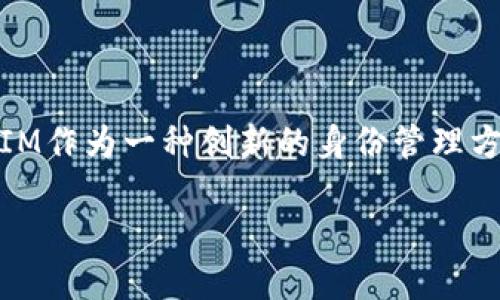 # 身份 TokenIM：未来的数字身份管理解决方案

在这个数字化快速发展的时代，如何安全地管理和验证我们的身份成为了一个重要且紧迫的问题。随着区块链技术的发展，TokenIM作为一种创新的身份管理方案应运而生。本文将详细探讨TokenIM的功能、优势及其在2025年的应用前景，帮助读者深入了解这一重要的数字身份管理工具。

现在了解TokenIM：2025年必看的数字身份解决方案