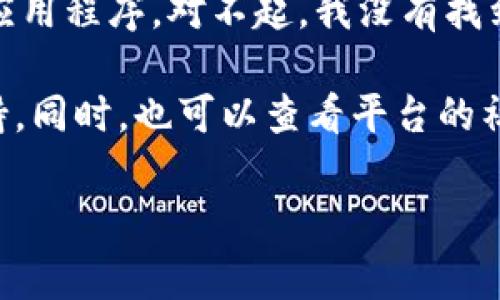截至我最后更新的信息（2023年10月），Tokenim 是一个用于加密货币交易的平台，通常使用的是网页版或移动端的应用程序。对不起，我没有找到有关其专门电脑版的信息。具体来说，Tokenim 可能以网页形式提供服务，用户在任何桌面浏览器上都能访问其功能。

如果你在寻找是否有特定的应用程序版本，建议访问 Tokenim 的官方网站或相关的在线论坛，获取最新的信息和支持。同时，也可以查看平台的社交媒体页面，以获得最新updates和公告。

如果你有其他相关问题或需要更具体的信息，请告诉我！