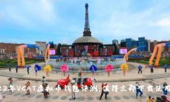 2023年VCAT虚拟币钱包评测：值得立即下载使用吗？