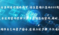 创建EOS钱包的过程相对简单，以下是逐步指南，