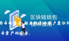 在选择和填写比特币钱包类型时，有几个重要的