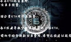 要使用Tokenim进行交易或兑换，通常需要一定量的