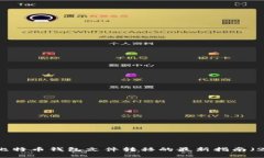 立即了解比特币钱包文件转移的最新指南（2025必