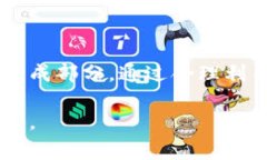 在区块链和加密货币交易中，转账备注通常是用