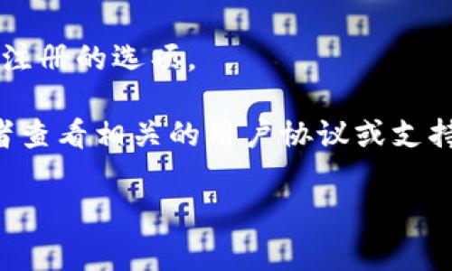 对于Tokenim或其他类似的加密货币钱包或交易平台，注册流程可能因平台而异。通常情况下，这些平台会要求用户提供某些验证信息，以确保账户的安全性和合规性。不过，并非所有平台都强制要求手机号码。

一些主要的考虑因素包括：

1. **安全性**：许多平台会要求用户提供手机号码，以启用两步验证（2FA）。这是一种提高账户安全性的常见方法。

2. **合规性**：一些国家和地区的法律法规要求加密货币平台对用户进行身份验证（KYC）。这可能包括提供手机号码、电子邮件地址和其他个人信息。

3. **注册选择**：有些平台允许用户选择是否提供手机号码，有的则可能提供以电子邮件注册的选项。

如果您希望在不提供手机号码的情况下使用Tokenim，您可以查看该平台的注册选项，或者查看相关的用户协议或支持文档，了解他们的具体要求。

在注册之前，建议您仔细阅读相关条款，并确保您选择的平台符合您的需求和隐私权。