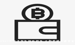 2025必看：USDT不记名钱包转账指南，立即掌握加密