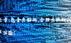 注意：打造一个关于“虚拟币钱包平台对接”的