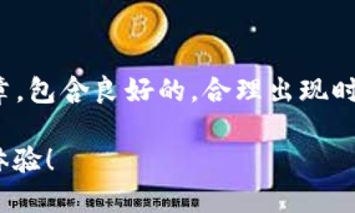 注意：打造一个关于“虚拟币钱包平台对接”的详尽文章，包含良好的，合理出现时间敏感词汇和相关关键词。以下是一个示例内容结构：

2025必看：如何成功对接虚拟币钱包平台，提升用户体验！