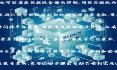 提现USDT（Tether）或其他数字货币的过程在不同的