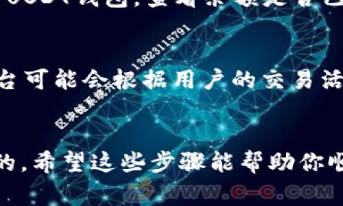 提现USDT（Tether）或其他数字货币的过程在不同的交易平台上可能略有不同，但通常遵循一些共同的步骤。以下是关于如何在Tokenim中提现USDT的详细说明。

步骤一：登录你的Tokenim账户
首先，你需要登录你的Tokenim账户。确保输入正确的用户名和密码，以保证安全无误地进入你的账户。如果你启用了双重验证，请按照系统提示完成验证步骤。

步骤二：访问“提现”页面
成功登录后，通常可以在账户的主界面或菜单栏找到“提现”或“提币”的选项。点击该选项进入提现页面。在这一页面上，你将看到不同可提现的数字货币列表。

步骤三：选择USDT并输入提现信息
在提现页面中，选择USDT作为你要提现的货币类型。接下来，你需要填写一些信息，包括你要提现的金额和接收地址。请确保接收地址是准确的USDT钱包地址。任何错误的地址都可能导致资金的丢失。

步骤四：确认提现信息
在你输入了相关信息后，一定要仔细检查所有内容，确保金额和地址无误。大多数平台都会在此时提示你重审信息，以避免不必要的错误。

步骤五：手续费和最小提现金额
注意，在提现USDT时，Tokenim可能会收取一定的手续费。此外，每种数字货币的提现也可能有最低提现金额的限制。确保你提现的金额高于这个限制，否则可能无法成功提现。

步骤六：提交提现申请
确认所有信息无误后，点击“提交”或“确认”按钮，完成提款申请。此时，系统可能会发送确认邮件或短信到你的注册邮箱或手机，需确认后，提现申请才会被处理。

步骤七：等待处理和确认
提交提现申请后，你需要耐心等待。大多数平台会在一定时间内处理你的请求，处理时间因平台而异。有些平台处理速度较快，而有些平台可能需要几小时到几天。你可以在账户的提现记录中查询申请状态。

步骤八：查看你的钱包
一旦提现申请被处理并成功发送，资金应会在短时间内转入你指定的钱包中。你可以登录你的USDT钱包，查看余额是否已经更新。

注意事项
提现数字货币存在一定的风险，因此在进行操作时，须格外小心。此外，Tokenim及其他交易平台可能会根据用户的交易活动和安全性，限制某些账户的提现功能。在提现之前，确保你的账户状态正常且经过身份验证。

总结
通过以上步骤，你应该能够顺利从Tokenim提现USDT。始终保持警惕，确保账户安全是最重要的。希望这些步骤能帮助你顺利完成USDT的提现。如果在过程中遇到任何问题，可以联系Tokenim的客服进行咨询。