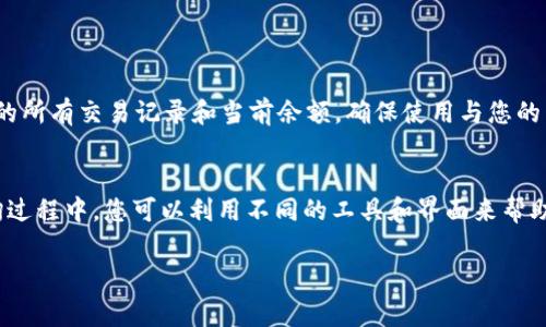 要查看您在 Tokenim 自定义节点上的余额，您可以按照以下步骤进行操作。这里的步骤是基于某些常见区块链钱包和操作流程，具体操作可能会因钱包和节点的不同而有所差异。

### 步骤一：连接到自定义节点
首先，您需要确保您的钱包或应用程序已连接到您创建的 Tokenim 自定义节点。这通常涉及到输入节点的 URL 和其他连接信息。在钱包的设置或网络选项中，找到添加或切换节点的功能。

### 步骤二：选择正确的网络
在大多数情况下，您需要手动选择您所创建的自定义节点所对应的网络。请确保您已经选择了正确的网络，以避免余额查询错误。

### 步骤三：查看余额
在连接成功后，您可以在钱包的主界面上查找余额信息。通常，您可以在“资产”、“余额”或“账户”等选项中找到您的余额。如果有多个代币，您可以通过切换不同的代币选项来查看各自的余额。

### 步骤四：使用命令行工具
如果您对技术比较熟悉，也可以使用命令行工具来查询余额。例如，许多区块链提供的CLI工具能够使用特定的命令查询账户的余额。在这个情况下，您将需要输入类似于以下的命令：
precodetokenim-cli getbalance YOUR_ADDRESS/code/pre

### 步骤五：使用区块浏览器
除了钱包本身，您也可以使用区块链浏览器来查看余额。只需输入您的地址，您就能看到该地址的所有交易记录和当前余额。确保使用与您的节点相对应的区块链浏览器。

### 总结
查看在 Tokenim 自定义节点上的余额相对简单，只需确保您连接到正确的节点和网络。在查询过程中，您可以利用不同的工具和界面来帮助您快速获取信息。如果您在过程中遇到任何问题，查阅相关的文档或社区论坛也是不错的选择。

希望以上步骤能够帮助您顺利查看余额！如果还有其他问题，欢迎随时提问。