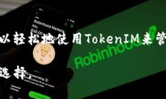 为了使用TokenIM与TRC（TRON的代币标准）进行交互，