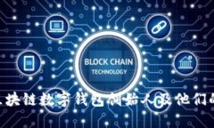 2025必看：区块链数字钱包创始人及他们的革命性