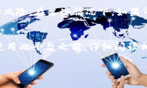 Tokenim 是一个区块链相关的项目或平台，具体功能可能包括加密货币的交易、投资或其他金融服务。然而，关于 Tokenim 能否直接出金的问题，需要考虑以下几个方面：

平台的出金政策
首先，不同的平台会有不同的出金政策。一般来说，用户在赚取收益后，是否能直接出金取决于该平台的规定。一些平台可能设定了提款的最低金额限制，或者规定用户在进行提款前需要完成一定的身份验证流程。

提款方式
其次，提款方式同样影响能否直接出金。许多平台允许用户将资金转移到银行卡、电子钱包或其他加密货币地址上。因此，了解 Tokenim 支持哪些提款方式是非常重要的。如果 Tokenim 仅支持加密货币提现，用户可能需要首先将加密货币转换为法定货币，然后才能提取现金。

手续费问题
此外，提款时可能会涉及额外的手续费。这些费用可能会因选择的提取方式而异，有时可能相对较高，因此在选择提现时需要仔细考虑。此外，高额的手续费可能会影响到出金的实际收益。

市场流动性
最后，市场流动性也是一个关键因素。如果 Tokenim 上的特定代币在市场上的流动性较低，用户可能会面临无法快速出金的风险。在某些情况下，如果市场需求不足，用户可能需要等待更长时间才能完成提现。

结论
综上所述，Tokenim 是否能直接出金取决于多个因素，包括平台的出金政策、提款方式、手续费以及市场流动性。建议用户在使用此平台之前，仔细阅读相关规定，确保了解所有可能的限制和费用，以便做出明智的决策。

如果您需要更具体的信息，建议直接访问 Tokenim 的官方网站或联系客服，以获取最新和最准确的资讯。