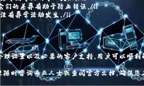 ### 导入Tokenim至HB钱包的步骤问题解析

导入Tokenim至HB钱包时，如果发现地址不一致，这可能会造成用户的困惑和烦恼。在进行数字资产管理时，确保钱包地址的准确性是至关重要的。本文将详细探讨这一问题，并为您提供清晰的解决方案和背景信息。

一、Tokenim与HB钱包简介

首先，让我们了解Tokenim和HB钱包各自的功能和特点。Tokenim是一个用于数字资产管理和交易的平台，用户可以在此管理各种加密货币。而HB钱包则是一个多币种数字钱包，允许用户安全地存储和管理他们的加密资产。

二、导入Tokenim至HB钱包的常见步骤

导入过程通常包括以下几个步骤：

ol
    li下载并安装HB钱包应用。/li
    li创建或导入现有的钱包。/li
    li在Tokenim中获取您想要导入的资产的私钥或助记词。/li
    li打开HB钱包，选择“导入钱包”选项。/li
    li根据提示输入私钥或助记词，完成导入。/li
/ol

然而，部分用户在该过程中可能会遇到地址不一致的问题。这种情况的出现不仅会导致用户无法准确管理其资产，还可能影响到交易的安全性。

三、导致地址不一致的原因

出现地址不一致的原因可能有多种。以下是一些常见因素：

ul
    listrong错误的私钥或助记词：/strong确保您从Tokenim获取的私钥或助记词是正确的。如果在复制过程中出现错误，可能导致导入的地址与原来的地址不一致。/li
    listrong不同的生成算法：/strong不同的钱包可能使用不同的算法生成地址，尤其是在使用比特币和以太坊等不同类型的区块链时。/li
    listrong网络同步问题：/strong如果HB钱包没有及时同步到最新的区块，可能暂时无法显示您的准确地址。/li
    listrong安全设置：/strong某些钱包应用可能内置了额外的安全措施，导致用户在导入过程中无法直接使用相同的地址。/li
/ul

四、解决方案

针对以上问题，用户可以采取以下措施：

ol
    listrong核实私钥或助记词：/strong请仔细核对您输入的私钥或助记词，确保没有遗漏或误拼。如果可能，请使用专业工具生成新的私钥并进行验证。/li
    listrong检查钱包设置：/strong查看HB钱包的相关设置，确保没有额外的安全设置影响到导入过程。/li
    listrong联系客服：/strong若无法自行解决问题，可以联系HB钱包的客服，寻求专业的帮助。/li
    listrong保持软件更新：/strong确保您的HB钱包和Tokenim应用都是最新版本，以防止因软件版本不兼容而导致的问题。/li
/ol

五、用户体验与注意事项

为了确保用户在导入Tokenim至HB钱包时的顺利体验，我们建议用户遵循以下几点：

ul
    listrong做好资产备份：/strong在进行任何操作前，请备份您的所有数字资产，确保在更改过程中不会丢失任何重要信息。/li
    listrong确保网络稳定：/strong在导入过程中，确保您的网络连接稳定，以避免因网络中断导致的导入失败。/li
    listrong了解地址格式：/strong不同的币种和平台可能会有不同的地址格式，了解它们的差异有助于防止错误。/li
    listrong谨慎对待安全问题：/strong在完成导入后，定期检查账户的安全设置，确保没有异常活动发生。/li
/ul

六、总结

总的来说，导入Tokenim至HB钱包时遇到地址不一致的问题并不罕见，但通过仔细核对、合理设置以及必要的客户支持，用户可以顺利解决这些问题。加密货币的使用过程中，保持警惕并了解相关知识是确保资产安全的关键。

希望本篇文章能够帮助到你，顺利管理您的数字资产。如果在操作过程中有其他疑问，欢迎随时咨询专业人士或查阅官方文档，确保您在加密货币的道路上走得更稳、更远。