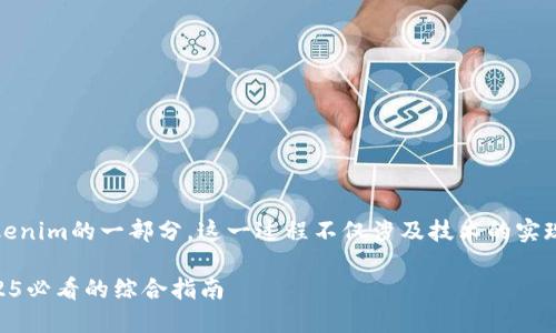 在这篇文章中，我们将探讨如何将Luna作为Tokenim的一部分，这一过程不仅涉及技术的实现，也包括对市场动态的分析和未来趋势的展望。

立即了解如何将Luna添加至Tokenim平台！2025必看的综合指南