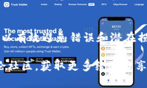 要将Tokenim的钱取出，您可以按照以下步骤操作。请注意，具体步骤可能会因您使用的交易平台或钱包而异。

1. 登录您的账户
首先，您需要登录到您存放Tokenim的交易平台或钱包账户。这是取出Tokenim资金的第一步，也是一项基本要求。

2. 查找提款或转账选项
登录后，导航到您的账户页面，找到“提款”或“转账”选项。在许多平台上，这些选项可能会被标记为“取款”、“提币”或类似的字样。

3. 选择提取的Tokenim类型
在提款选项中，您需要选择您要提取的具体Tokenim类型。有时候，平台可能会支持多种不同类型的Tokenim，因此请确保正确选择您想要取出的Token。

4. 输入提取金额
接下来，您需要输入要提取的Tokenim数量。请确保您输入的金额符合平台的提款要求。例如，一些平台可能会有最低提款限制。

5. 输入收款地址
在此步骤中，您需要输入目标钱包地址，也就是您希望把Tokenim转移到哪里。如果您还没有目标钱包，可以选择使用支持Tokenim的数字货币钱包。

6. 确认交易
在您输入所有信息之后，系统通常会要求您确认交易。在此之前，请仔细检查您输入的所有信息，包括钱包地址的准确性。这一步非常重要，因为一旦资金发送，通常是无法追回的。

7. 完成身份验证
为确保安全，许多平台会要求您进行身份验证。这可能包括输入验证码、确认手机或电子邮件等步骤。根据具体平台的不同，身份验证的步骤可能会有所区别。

8. 等待处理
确认交易后，您需要等待处理。不同的平台处理速度不同，通常处理可能需要几分钟到几个小时。您可以通过交易记录查看交易的状态，确保一切正常进行。

9. 检查目标钱包
最后，您可以在目标钱包中查看Funds是否到账。确保在接收之后记录并妥善保管您的Tokenim，以保障安全和便捷的管理。

常见问题解答
在进行提款过程中，您可能会遇到一些常见问题。以下是一些常见的疑问及解答：

h4提款手续费是多少？/h4
每个平台的手续费都不同，通常您可以在提款页面看到相关信息。

h4为什么我的提款请求被拒绝？/h4
提款请求可能因多种原因被拒绝，例如未达到最低提款金额、输入的地址错误或未通过身份验证等。

h4要如何安全地存储Tokenim？/h4
建议使用硬件钱包或可信赖的数字钱包进行存储。同时，务必保持软件更新，使用强密码，开启温控与双重认证功能，以提供额外保护。

总结
提现Tokenim的过程看似简单，但细节非常重要。在操作中，保持冷静，仔细核对每一项信息，可以有效避免错误和潜在损失。采取适当的安全措施，保护自己的资产安全，从而安心地享受数字货币给生活带来的便利。

如果您对Tokenim或其他数字货币的管理有更多疑问，建议访问官方支持页面或加入相关讨论社区，获取更多经验分享和专业建议。