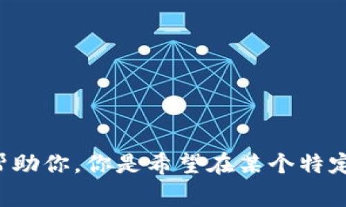 当然可以！请给我更详细的信息，比如“tokenim”是指哪个具体的平台或系统，这样我才能更好地帮助你。你是希望在某个特定的数据库、网站、或应用中隐藏与“pig”相关的数据吗？或者是有其他的特定需求？请提供更多细节！