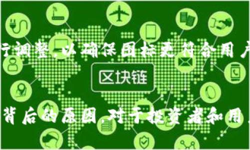 在Tokenim或其他加密货币平台上，币的图标发生变化可能代表多种意义。以下是一些可能的原因：

1. 项目重branding
有时候，加密货币项目会进行重branding，这意味着他们会更改其视觉身份，包括币的图标。这种变化通常是因为项目想要更新形象、吸引新的用户或反映其市场定位的转变。

2. 升级或进行网络分叉
如果一个加密项目进行了重大技术升级或分叉，可能会伴随新的图标。例如，比特币和比特币现金就是因为网络分叉而分别使用了不同的图标。这种变化通常意味着新版本的币在技术或功能上有了改进。

3. 引入新特性或功能
新特性的引入可能也会促使项目团队更新币的图标。新图标往往能够更好地反映币的功能或独特性，帮助用户在视觉上快速识别其特点。

4. 合并或收购
在加密货币领域，项目之间的合并或收购非常普遍。在这种情况下，被收购的项目可能会改变图标，以适应母公司的品牌标识，从而在视觉上统一两个项目的形象。

5. Community Feedback
有时，币的图标变化也可能是因为社区反馈。开发团队可能会征集用户对图标的意见并进行调整，以确保图标更符合用户的期望和认可。

总结
币的图标变化通常是该项目的市场战略、技术发展或社区反馈的反映。因此，了解图标变化背后的原因，对于投资者和用户来说，是非常重要的。这不仅可以增强对该项目的理解，还有助于判断其未来的发展潜力。