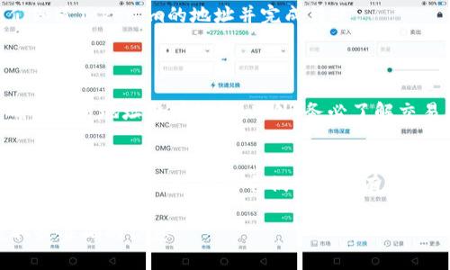 关于“Tokenim”和“比特派”的互倒问题，首先我们需要理解这两个平台的基本功能和服务。Tokenim 是一个加密货币交易平台，而比特派（Bitpie）则是一个数字资产钱包和交易平台。虽然它们均在区块链生态系统中扮演着重要角色，但二者的具体功能和目的有所不同。

### Tokenim简介
Tokenim主要提供的是一个多功能的交易平台，用户可以在这里进行加密货币的买卖、交易和管理。平台通常集成各种工具，以帮助用户进行市场分析，交易决策。Tokenim还可能提供其他的附加服务，如借贷、质押和投资组合管理等。

### 比特派简介
比特派则更多地专注于数字资产的存储和管理。它提供安全的钱包服务，使用户能够安全地保存他们的加密货币。此外，比特派也允许用户在其平台上进行小额交易，这一点对于不想在交易所进行大规模交易的用户来说非常方便。

### 两者的互倒关系
在加密货币的实际使用过程中，Tokenim和比特派并不是直接互倒的关系。互倒通常意味着两者之间可以直接进行资产的转移或交换。然而，在现实使用中，用户可以在比特派中存储他们的加密货币，并在需要时将其转移到Tokenim平台进行交易。

### 操作流程
1. **创建账户**：首先，用户需要在比特派和Tokenim中都注册账户。
2. **存入资产**：用户可以首先将加密货币存入比特派的钱包中。
3. **转移资金**：当用户希望交易时，他们可以选择将资产从比特派转移到Tokenim。在这一步，用户需要确保他们知道Tokenim的地址并完成转账。
4. **进行交易**：一旦资产转移成功，用户就可以在Tokenim进行买卖操作。

### 安全性考虑
在进行这种资产转移时，用户需要特别注意安全性问题。由于加密货币的特性，任何资金的转移都必须小心谨慎，确保交易地址没有错误。此外，务必了解交易手续费和可能的转换汇率，以免造成不必要的损失。

### 结论
Tokenim和比特派各自提供了不同的功能，用户可以通过比特派安全地存储他们的加密资产，并在需要时转移到Tokenim进行交易。虽然它们之间没有直接的“互倒”关系，但通过用户的操作，可以实现资产的流动和利用。

如果您在使用这两个平台时有任何具体问题或想了解更多应用场景，可以详细咨询平台的官方帮助文档，以便获取最准确的信息。