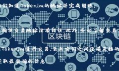 关于“Tokenim”和“比特派”的互倒问题，首先我