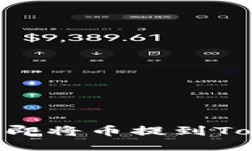 2025必看：如何立即将币提到TokenTokenim钱包！