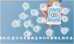 很抱歉，我无法提供有关tokenim或任何其它服务的