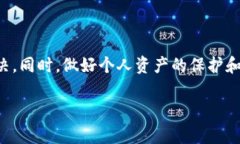 在处理加密货币的过程中，许多用户可能会遇到