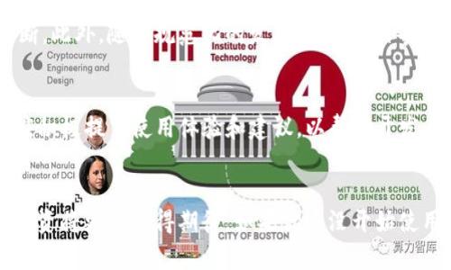   2025年必看：如何安全使用Tokenim热钱包？立即了解！ / 

 guanjianci Tokenim, 热钱包, 加密货币, 安全性 /guanjianci 

什么是Tokenim热钱包？
在数字货币迅速发展的时代，钱包的选择对投资者尤为重要。Tokenim热钱包作为一种存储和管理加密货币的工具，其便捷性和安全性吸引了众多用户。热钱包是常常与区块链网络相连的在线钱包，通过互联网随时随地访问，而Tokenim热钱包则是一款专为用户设计的高效、安全的解决方案。

Tokenim热钱包的主要特点
Tokenim热钱包拥有多个显著特点，首先是用户友好的界面设计。无论是新手还是经验丰富的投资者，都能轻松地完成基本操作。此外，Tokenim还提供了多种数字资产的支持，满足用户对多样化投资的需求。有趣的是，它还结合了区块链技术，确保交易记录的透明和不可篡改性。

安全性：Tokenim热钱包的重点
然而，安全性始终是用户最关注的问题。Tokenim热钱包采取多重安全措施，例如两步验证、加密技术和冷存储选项。这些措施显著降低了黑客攻击和资金丢失的风险。例如，两步验证能有效确保即使攻击者获得了用户账号的密码，也无法轻易进入钱包。

如何安全使用Tokenim热钱包？
如今，网络安全形势严峻，因此用户应时刻保持警惕。首先，确保使用强密码，并定期更改。此外，用户应避免在公共Wi-Fi环境下进行交易，以降低数据被窃取的风险。用户还可以启用钱包的其他安全选项，如指纹识别或面部识别，进一步提升安全性。

Tokenim热钱包的使用步骤
使用Tokenim热钱包其实非常简单，用户只需按照以下步骤进行操作。首先，下载并安装Tokenim应用程序，接着创建一个新的钱包并备份助记词。其次，用户可以将自己的加密货币存入钱包，进行交易或投资。最终，定期检查钱包的安全设置和交易记录，确保没有异常活动。

Tokenim热钱包的优缺点
相较于冷钱包，Tokenim热钱包的优势在于其便捷性。例如，出门在外时，用户可随时使用手机进行交易，而冷钱包则需额外设备的支持。然而，Tokenim热钱包的不足之处在于，因其常在线连接，因此理论上隐私风险更高。因此，选择热钱包的用户，将在便利和风险之间做出权衡。

总 结
总之，Tokenim热钱包为用户提供了方便的数字货币管理方案，然而，在使用过程中，用户必须保持对安全性的关注。通过采取多种安全措施，用户可以尽可能降低风险，享受加密货币带来的投资乐趣。如果你想在2025年及以后安全、便捷地管理自己的数字资产，Tokenim热钱包是值得考虑的选择。记住，选择钱包不仅仅是选择一种工具，更是对自己财务安全的负责。

未来展望：Tokenim热钱包的潜力
随着加密货币市场的不断演变，Tokenim热钱包也将面临新的挑战和机遇。技术的不断进步意味着，热钱包的安全性和便捷性将进一步提升，因此用户的体验将不断。此外，随着规范化的发展，Tokenim等热钱包将可能在监管中找到更好的平衡点。

用户反馈与建议
为了进一步改善Tokenim热钱包的功能和安全性，用户的反馈至关重要。众多用户希望Tokenim团队能够实现更快速的客服响应和更全面的自助服务。因此，用户应积极提交使用体验和建议，以帮助开发者产品。

结语
无论你是加密货币新手，还是经验丰富的投资者，Tokenim热钱包都能为你提供一个便利、安全的管理工具。通过合理使用、定期维护和安全意识，未来的数字资产投资将更加值得期待。如果你还没开始使用Tokenim热钱包，何不立即行动起来，迎接数字经济新时代的挑战？