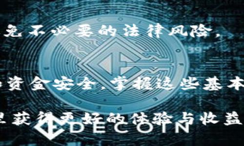 把 Tokenim 币卖掉的过程相对简单，但需要注意选择合适的平台和了解相关的交易流程。以下是一步一步的指导，帮助你顺利进行 Tokenim 币的出售。

选择交易平台
首先，你需要选择一个支持 Tokenim 币交易的加密货币交易平台。常见的交易平台包括币安（Binance）、火币（Huobi）、OKEx 等。在选择平台时，应关注以下几点：
ul
    listrong信誉和安全性：/strong选择已经获得良好声誉和用户评价的平台。/li
    listrong交易费用：/strong了解平台收取的手续费，以便合理评估出售成本。/li
    listrong流动性：/strong选择流动性较强的市场，这样可以确保你能够以合理价格迅速出售 Tokenim 币。/li
/ul

注册账户并完成身份验证
在所选的平台上创建账户。大多数交易平台要求用户进行身份验证，以确保交易的安全性和合规性。通常需要上传身份证明文件和地址证明。完成身份验证后，你就可以进入交易市场。

转移 Tokenim 币
接下来，将你的 Tokenim 币从钱包转移到你在交易平台的账户中。这个过程通常涉及以下几个步骤：
ul
    listrong获取充值地址：/strong在交易平台上找到 Tokenim 币的充值页面，获取专属的充值地址。/li
    listrong进行转账：/strong在你的钱包中选择 Tokenim 币，输入交易平台提供的充值地址，并确认转账。在转账完成后，通常需要等待一些时间，资金会显示在你的交易账户中。/li
/ul

下单出售
资金到账后，前往交易界面，进行币的出售操作。你可以选择不同类型的订单：
ul
    listrong市价单：/strong这种订单会立即以当前市场价格出售你的 Tokenim 币。此方式简单快捷，但价格可能会有所波动。/li
    listrong限价单：/strong这种情况下，你可以设定希望出售的价格。当市场价格达到你设定的价格时，订单将自动成交。这种方式适合对市场价格变化有一定判断的用户。/li
/ul

提取法币
出售完成后，你将获得相应的法币或其他加密货币。如果你希望提取法币，前往提款页面，选择提取方式，如银行转账或支付宝、微信等付款方式，根据平台要求输入相关信息。请确保输入的信息准确无误，以避免提取失败。

注意安全和合规
在整个过程中，务必注意安全性。确保使用强密码，开启双重认证，以保护你的账户。此外，要了解当地的法律法规，确保你的交易行为符合规定，避免不必要的法律风险。

总结
将 Tokenim 币成功出售的过程并不复杂，只要你选择合适的平台，按照步骤进行操作，就能顺利完成交易。同时，要保持警惕，确保自己的信息和资金安全。掌握这些基本流程后，你就可以更加自信地在加密货币市场中进行交易。适时关注市场动态和相关政策，保持对行情的敏感，才能更有效地管理你的数字资产。

最后，记得及时查阅有关 Tokenim 币的最新信息和市场分析，以便做出更明智的交易决策。希望这篇指南能够帮到你，让你在加密货币的世界里获得更好的体验与收益。