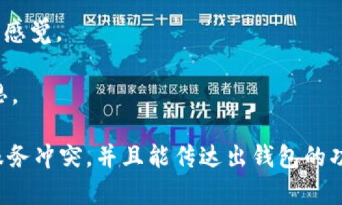 在选择一个好的加密钱包名称时，可以考虑一些具有创意、简洁且易于记忆的名字。以下是一些可能的命名建议：

1. **CryptoVault** - 传达出安全和储藏的含义。
2. **TokenNest** - 暗示了保护和养护加密货币的地方。
3. **CoinSafe** - 强调安全性并容易理解。
4. **BlockHaven** - 结合区块链，给人一种安全的庇护所的感觉。
5. **ChainKeeper** - 着重于维护和保护链上的资产。
6. **WalletWhiz** - 表达出聪明、灵活的使用钱包的能力。
7. **DigiPurse** - 现代感十足的数字钱包名称。
8. **TokenTreasure** - 带有一点冒险和探索的感觉。
9. **BitStash** - 强调隐秘和储藏。
10. **CryptoCaddy** - 传达出携带与管理的意思。

在选择钱包名称时，确保它没有与已存在的品牌或服务冲突，并且能传达出钱包的功能和价值。希望这些建议能帮助你找到合适的名字！