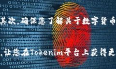 在Tokenim平台上取现EOS币通常涉及几个步骤，包括