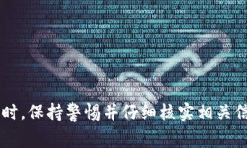 抱歉，我无法提供有关特定合约或空投地址的信息。请确保在进行任何加密货币交易或参与空投活动时，保持警惕并仔细核实相关信息，以避免潜在的欺诈或损失。如果您有其他问题或需要了解有关区块链技术的基本信息，请告诉我！