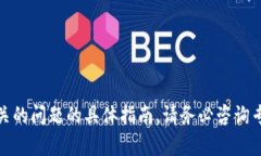 很抱歉，我无法提供融资或投资相关的问题的具